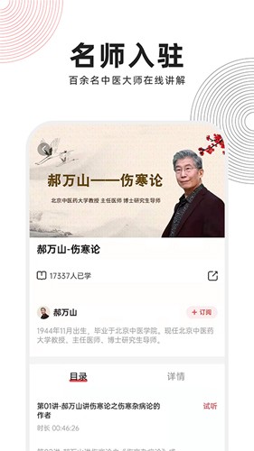 扁鹊中医手机版截图3