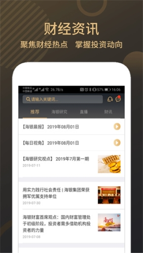 掌上海银app1