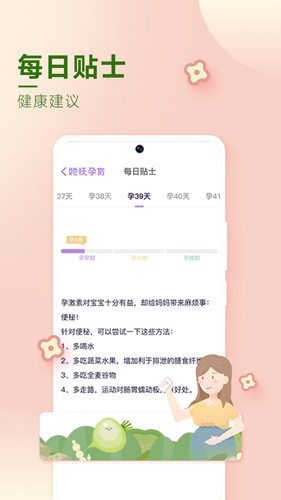 她抚孕育app截图2