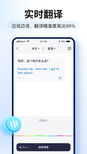 智能翻译官app截图2