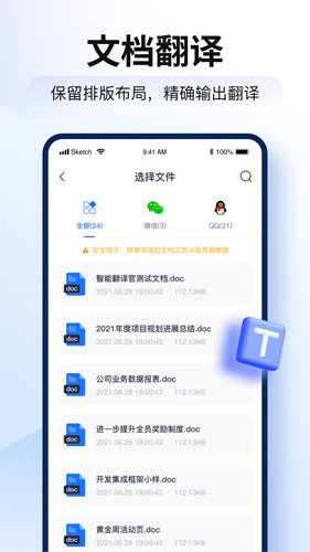 智能翻译官app截图5