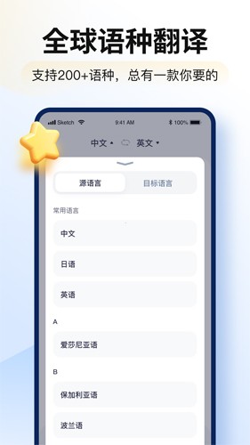 智能翻译官app截图4