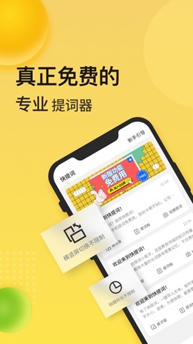 快提词app官方版截图1