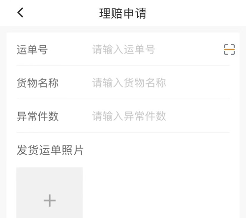 云聚物流app怎么申请理赔