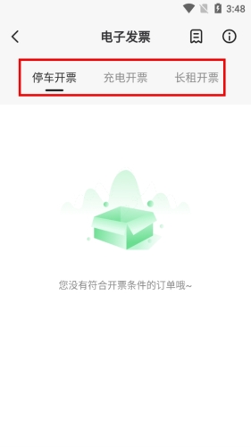 青岛慧停车怎么开发票2