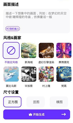 梦幻AI画家app截图3