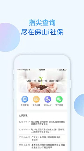 佛山i社保app截图1