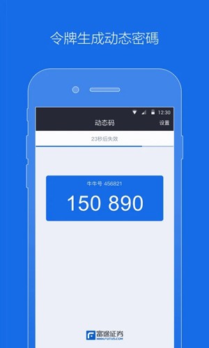 富途令牌app截图3