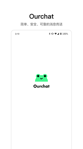 Ourchat最新版截图1