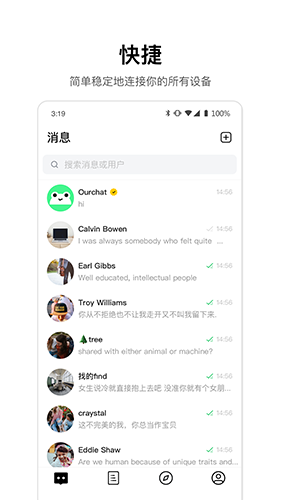 Ourchat最新版截图3