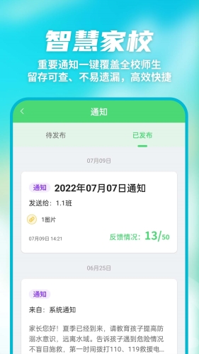 数智家校APP截图4