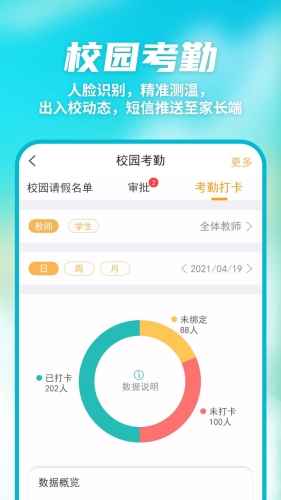 数智家校APP截图3