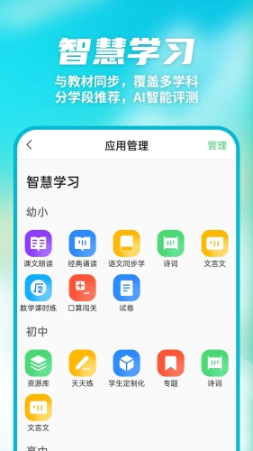 数智家校APP截图1