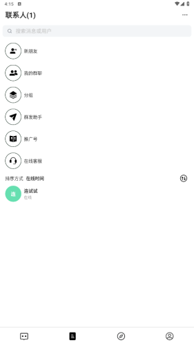 Ourchat app软件亮点