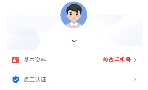 保互通app如何换手机号