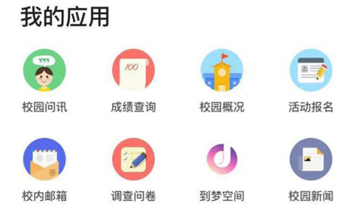 掌上蔚园app怎么查成绩