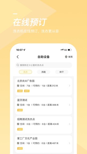 海狸洗衣app截图1