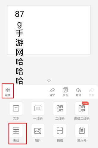 精臣云打印怎么导入表格图片1