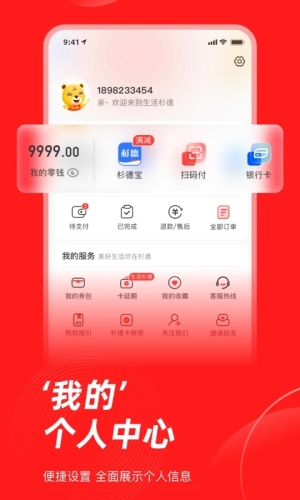 生活杉德手机版截图2