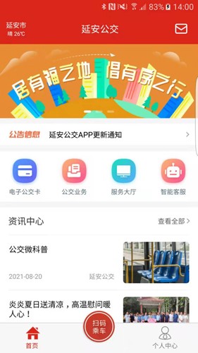 延安公交APP截图1