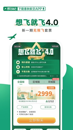 春秋航空app截图2