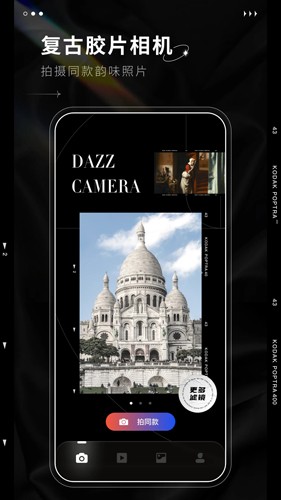 Dazz相机安卓版截图1
