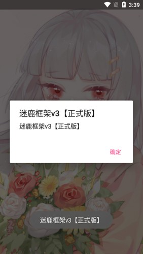 迷鹿框架v3app4