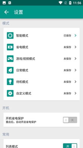 one省电卫士app截图3