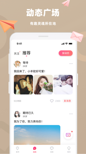 蜜恋app截图4