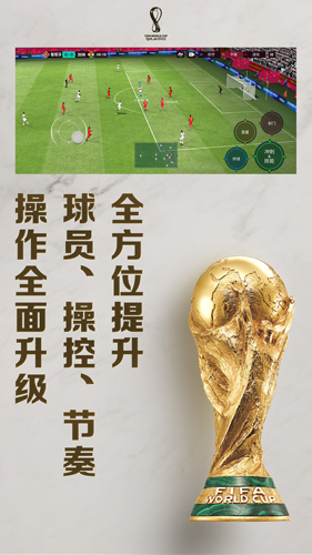 FIFA足球世界苹果版截图4