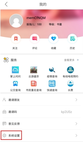 指尖沈阳怎么注销图片1