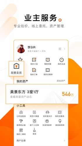 诸葛找房app截图5