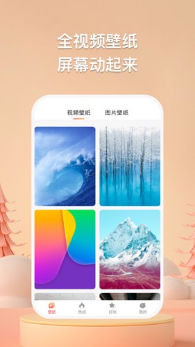 焦糖壁纸app截图3