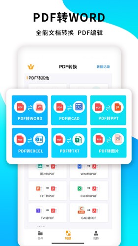 文档转换王app截图3