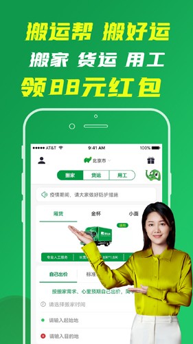 搬运帮app截图1