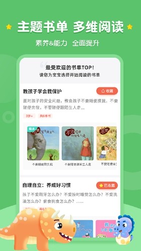 西瓜龙绘本app截图4