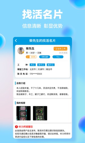 材力邦app截图4