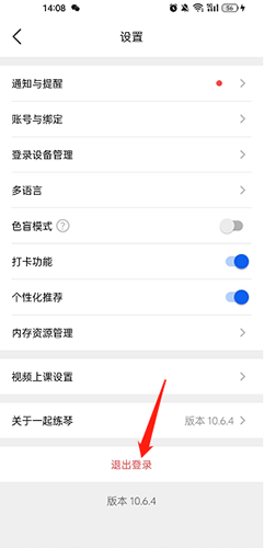 一起练琴app怎样退出2