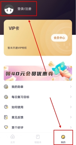 刺猬错题本app怎么注册图片1