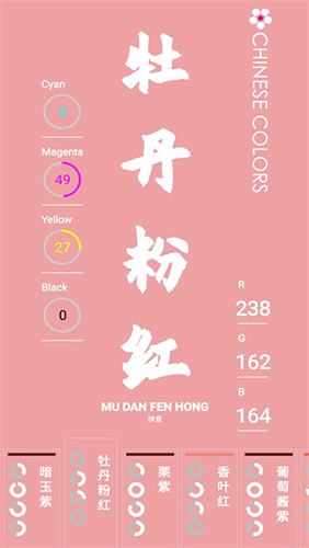 中国颜色app安卓版截图3