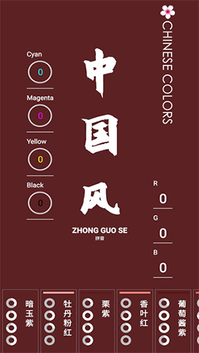 中国颜色app安卓版截图4