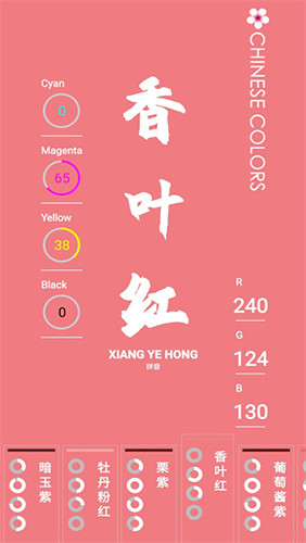 中国颜色app安卓版截图2