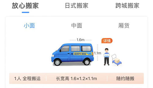 蓝犀牛搬家app怎么收费