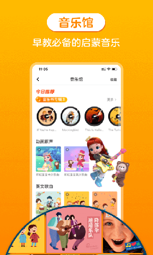 金宝贝早教app官方版截图1