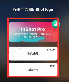 InShot视频编辑器解锁专业版使用教程3