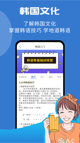 韩小圈学韩语app截图3