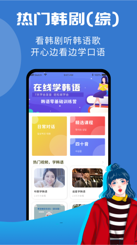 韩小圈学韩语app截图2