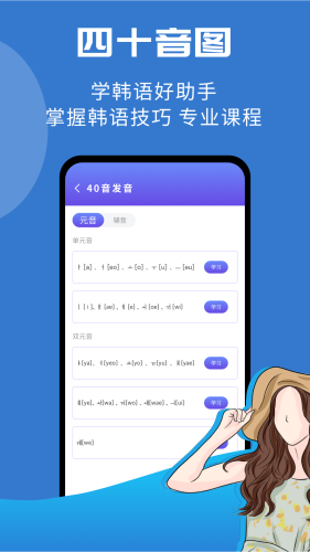韩小圈学韩语app截图1