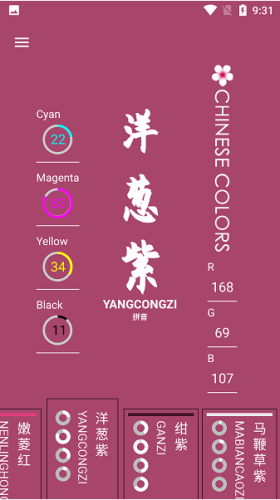 中国颜色app安卓版软件功能