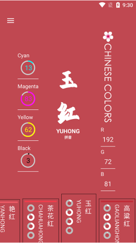 中国颜色app安卓版软件优势